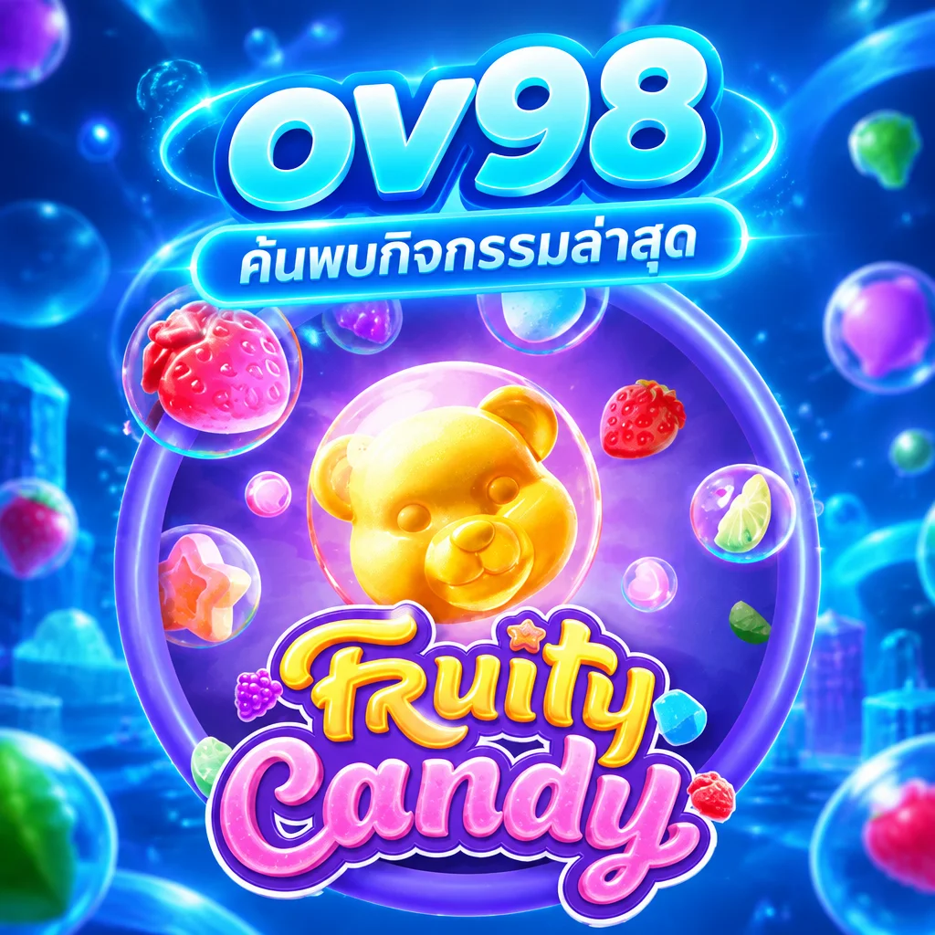 ov98 · Fruity Candy · ภาพเกม